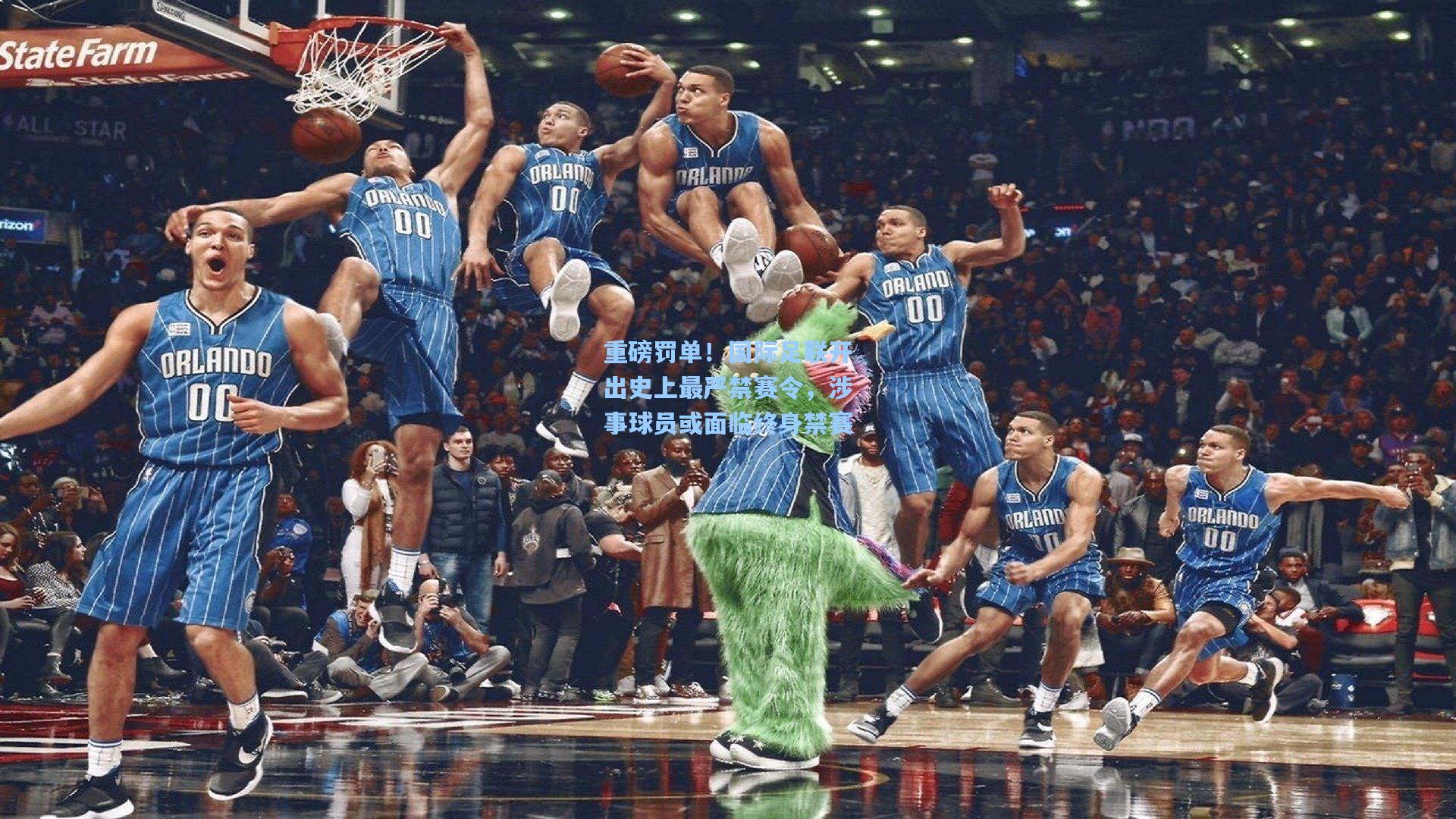 重磅罚单！国际足联开出史上最严禁赛令，涉事球员或面临终身禁赛