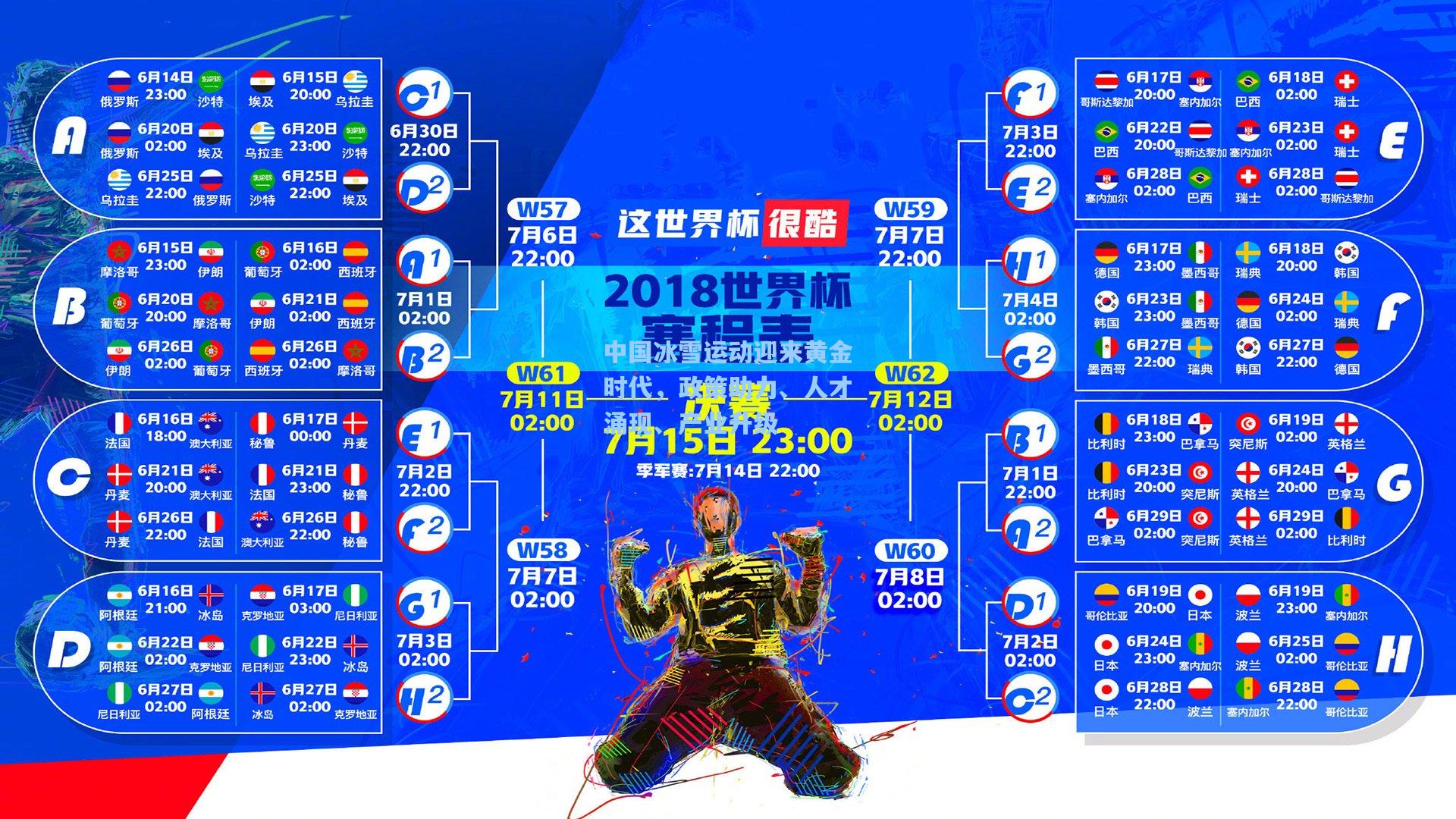 中国冰雪运动迎来黄金时代，政策助力、人才涌现、产业升级
