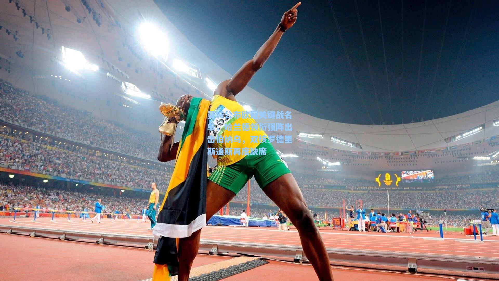 曼城公布欧冠关键战名单,哈兰德领衔强阵出击伯纳乌,双核罗德里斯通斯再度缺席